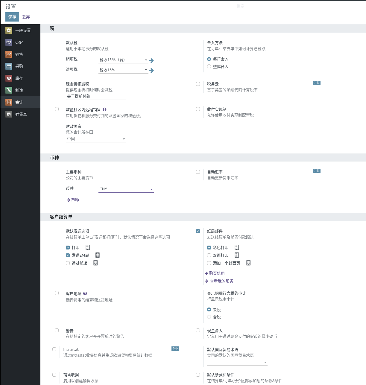 会计设置续