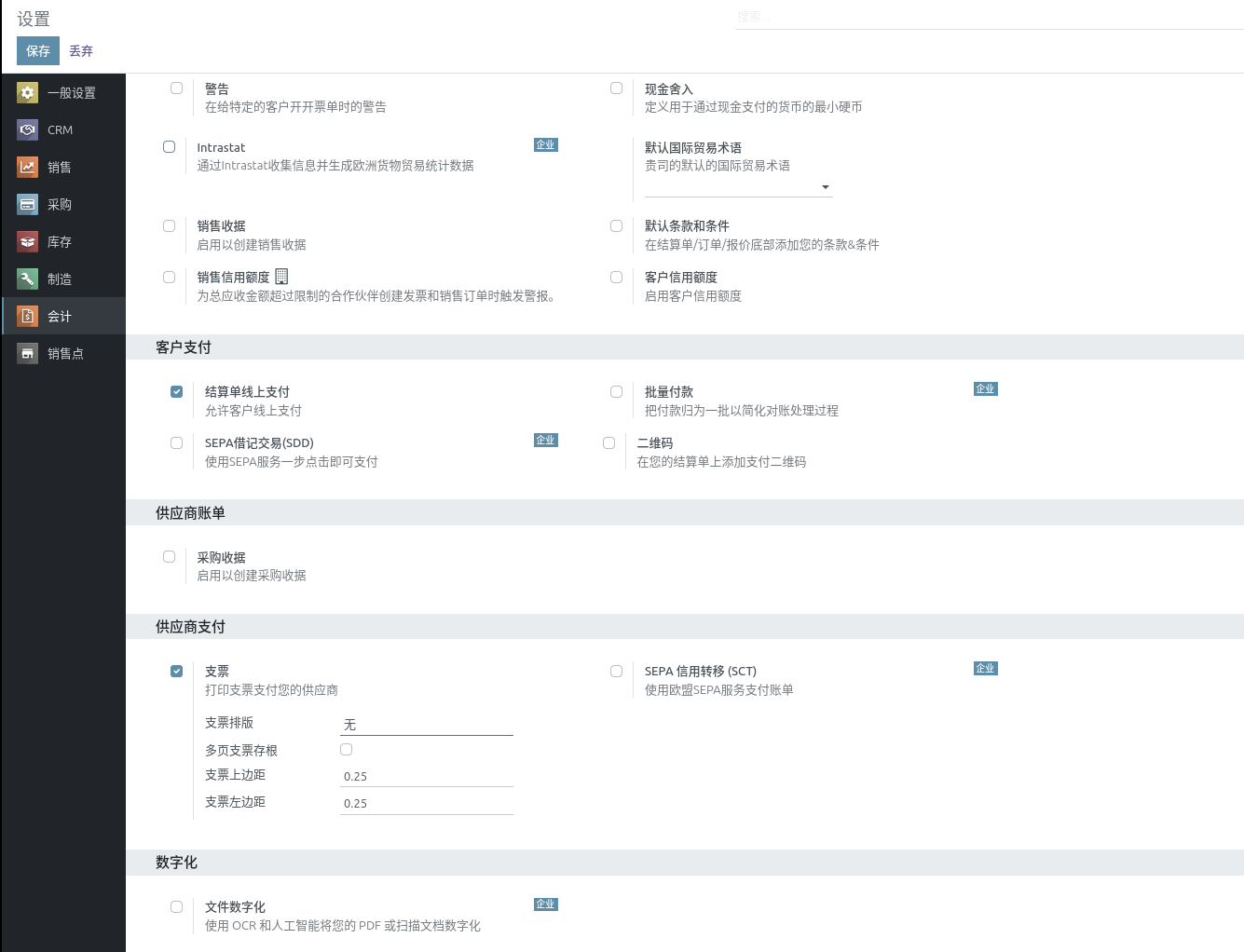 会计设置续